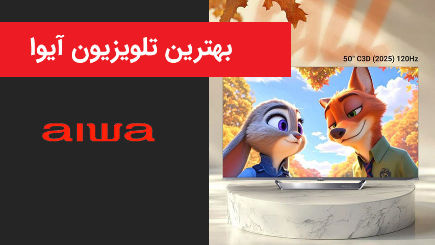 بهترین تلویزیون ایوا